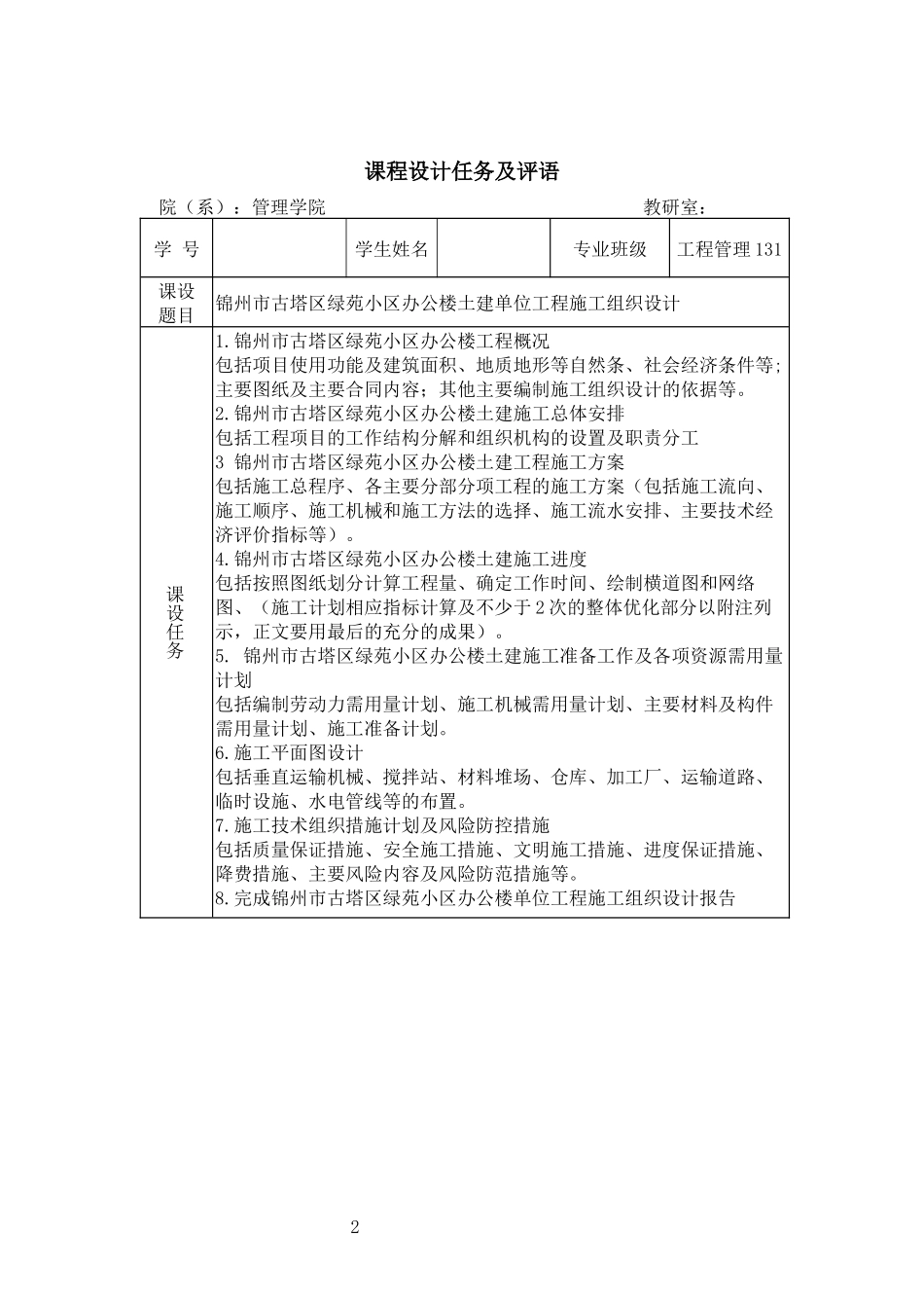 办公楼土建工程施工组织设计方案_第2页
