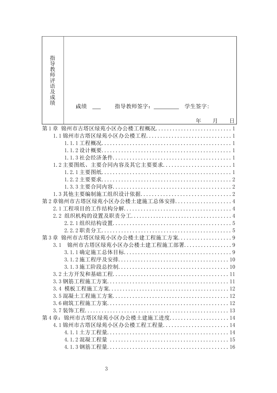 办公楼土建工程施工组织设计方案_第3页