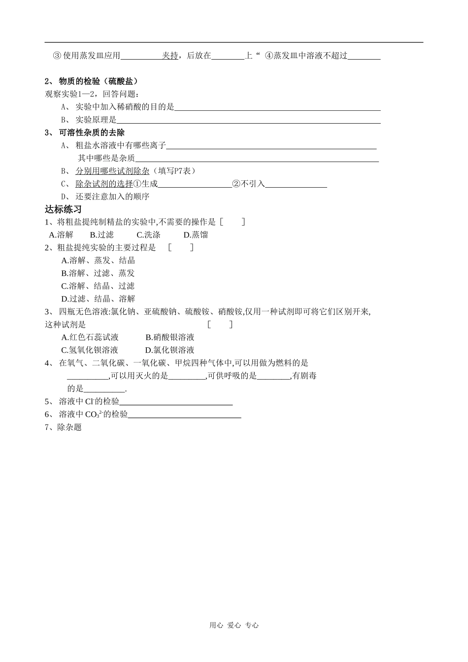 高中化学化学实验基本方法(2)新人教版必修一_第2页