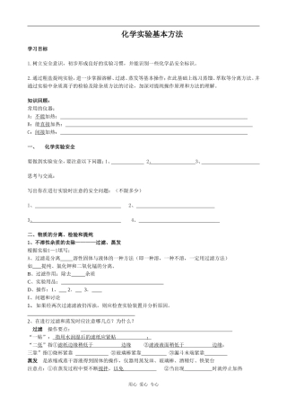 高中化学化学实验基本方法(2)新人教版必修一