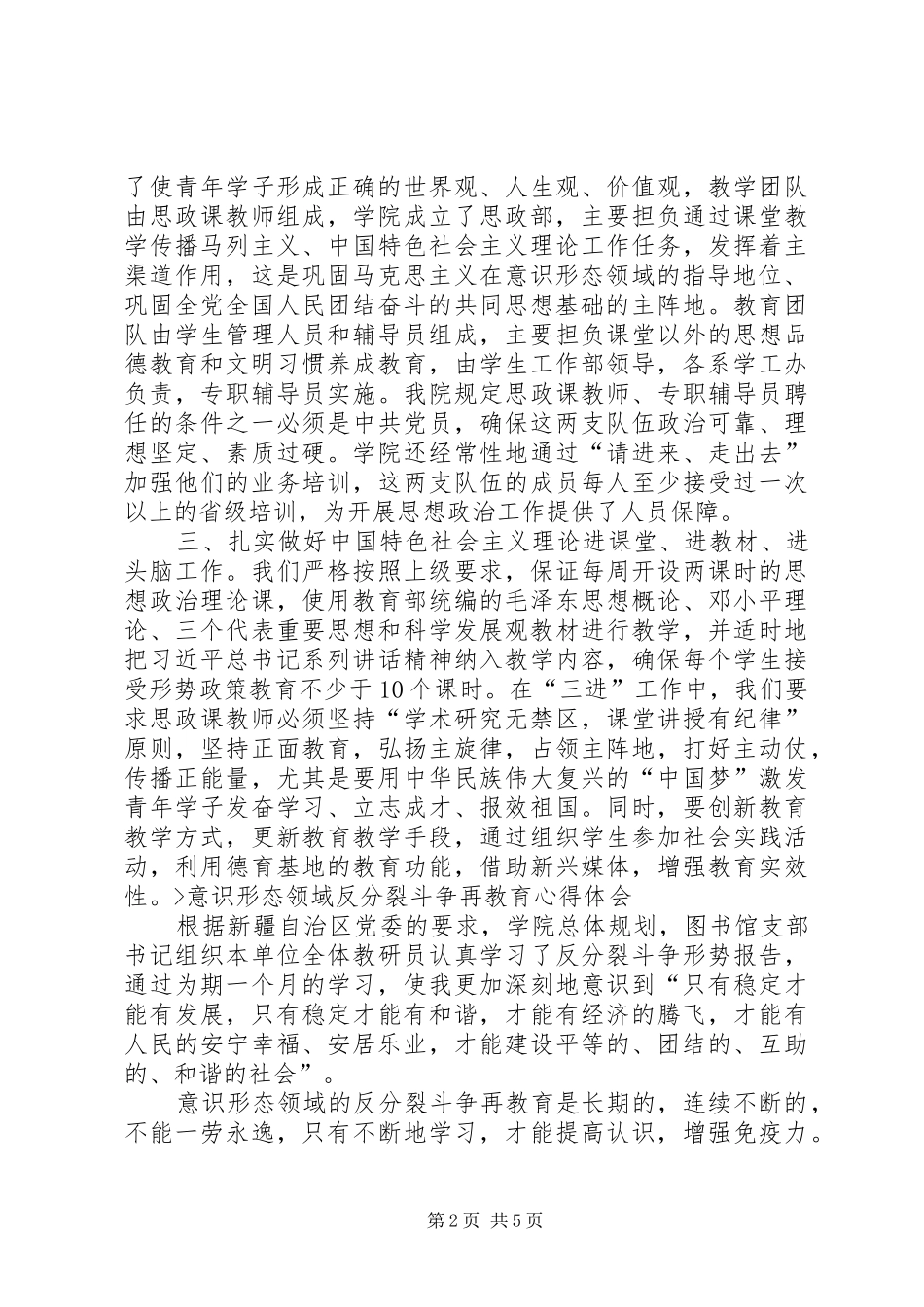 加强意识形态心得体会_第2页