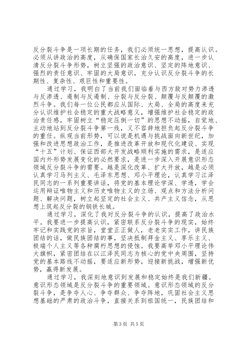 加强意识形态心得体会_第3页