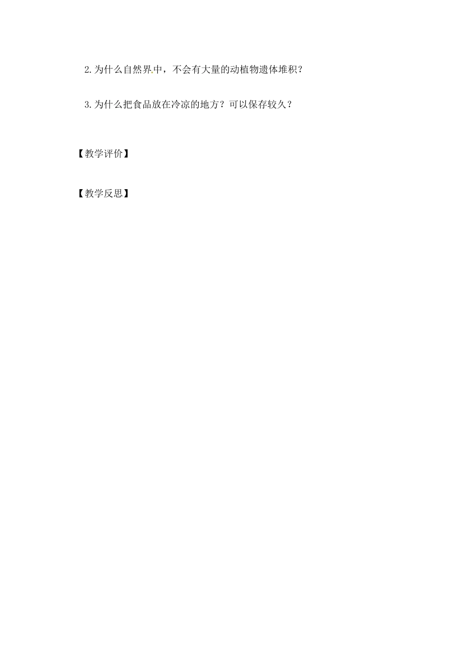 湖北省大冶市还地桥镇南湾初级中学八年级生物上册 第五单元《细菌》教案 新人教版_第3页