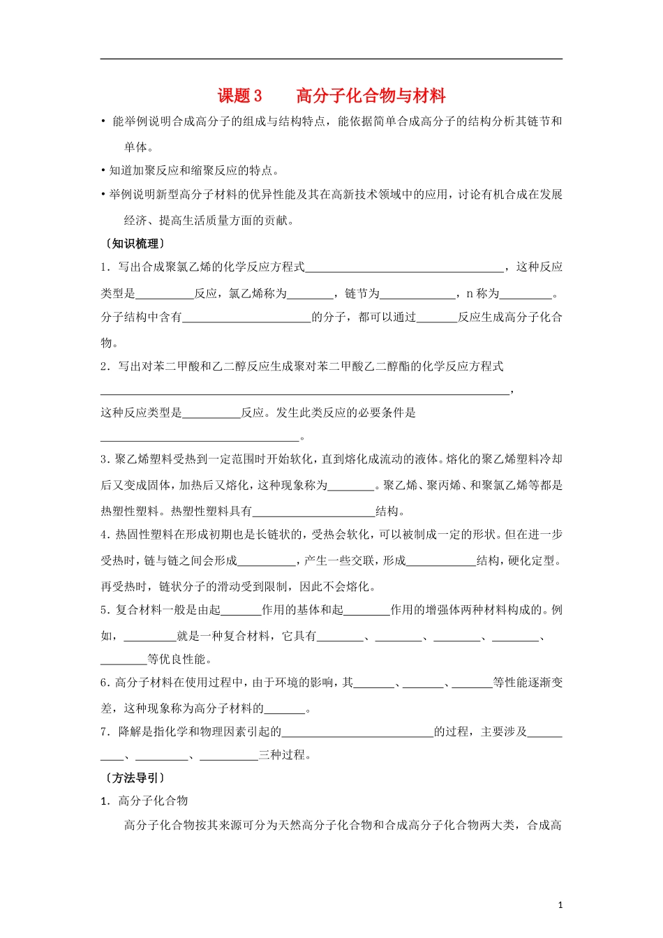 高中化学《高分子化合物与材料》教案1 新人教版选修2_第1页