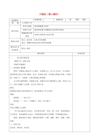 高中语文 第五单元 散而不乱 气脉中贯 1 六国论（第3课时）教案 新人教版《中国古代诗歌散文欣赏》-新人教版高二《中国古代诗歌散文欣赏》语文教案