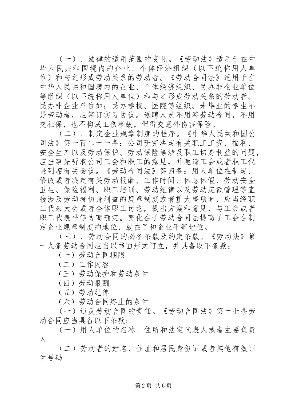 新劳动法培训心得_第2页