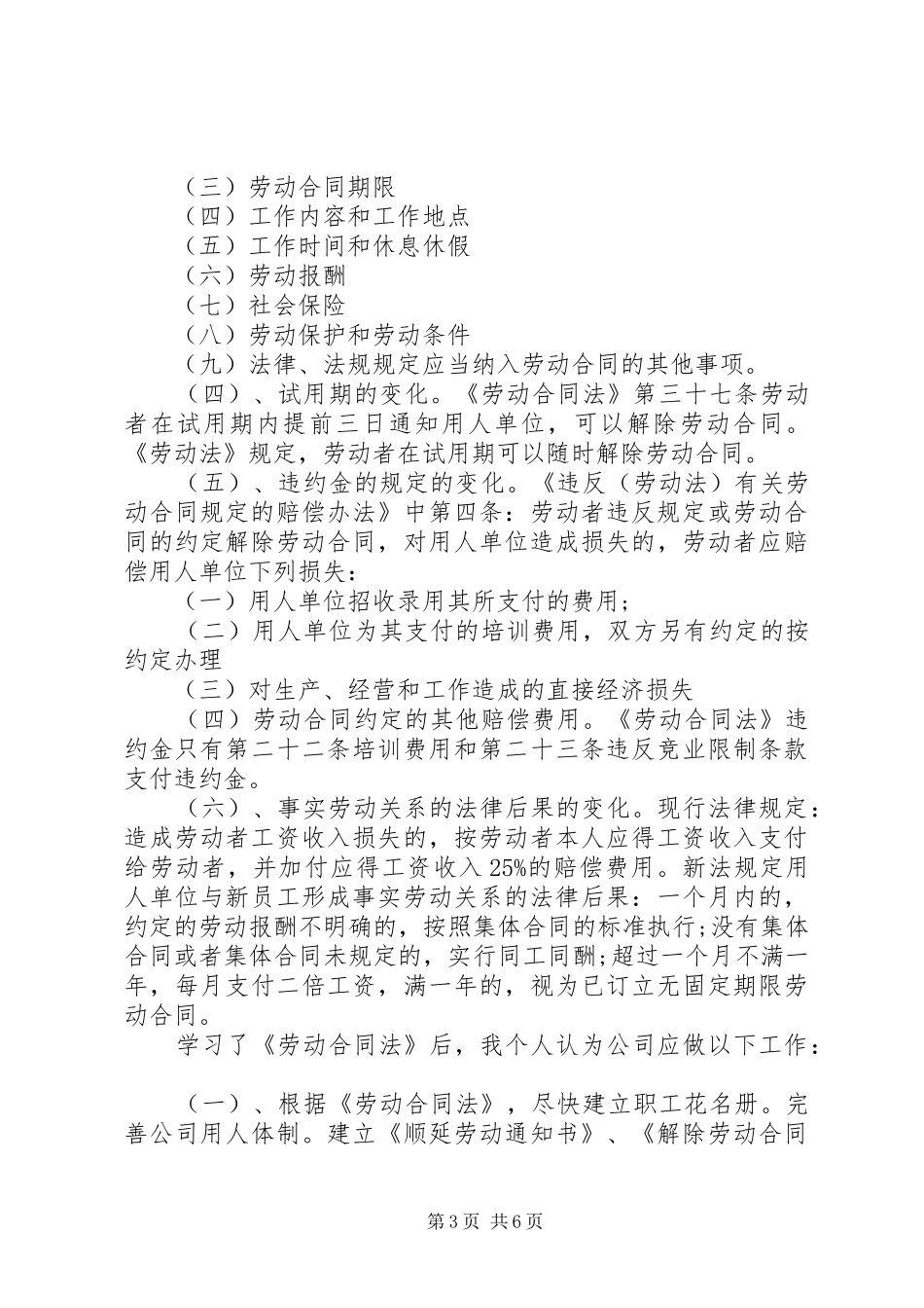 新劳动法培训心得_第3页