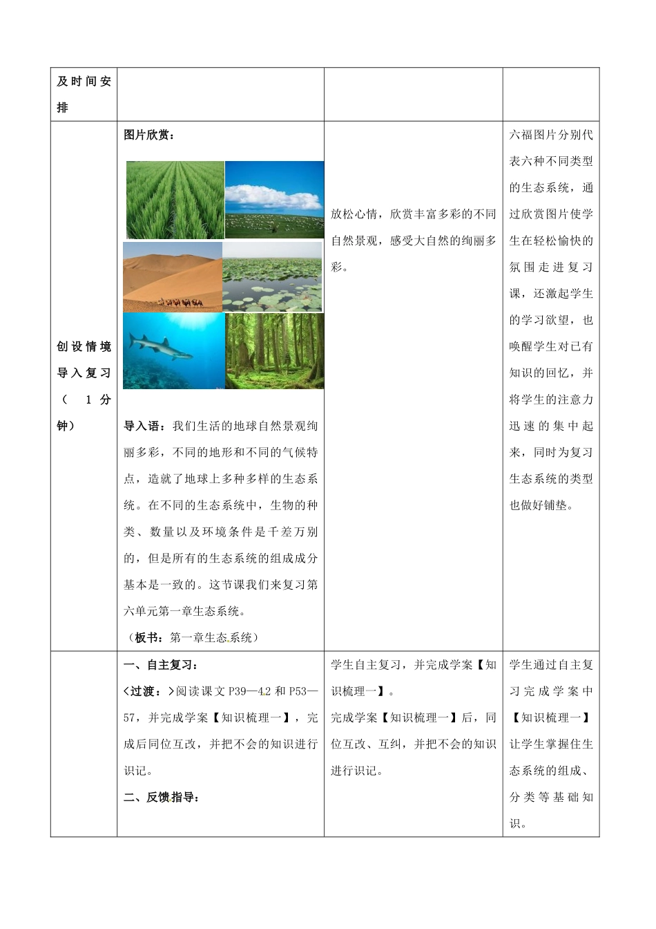 八年级生物下册 生态系统复习教案2 济南版_第2页
