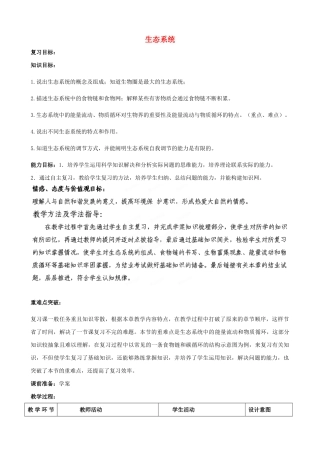 八年级生物下册 生态系统复习教案2 济南版