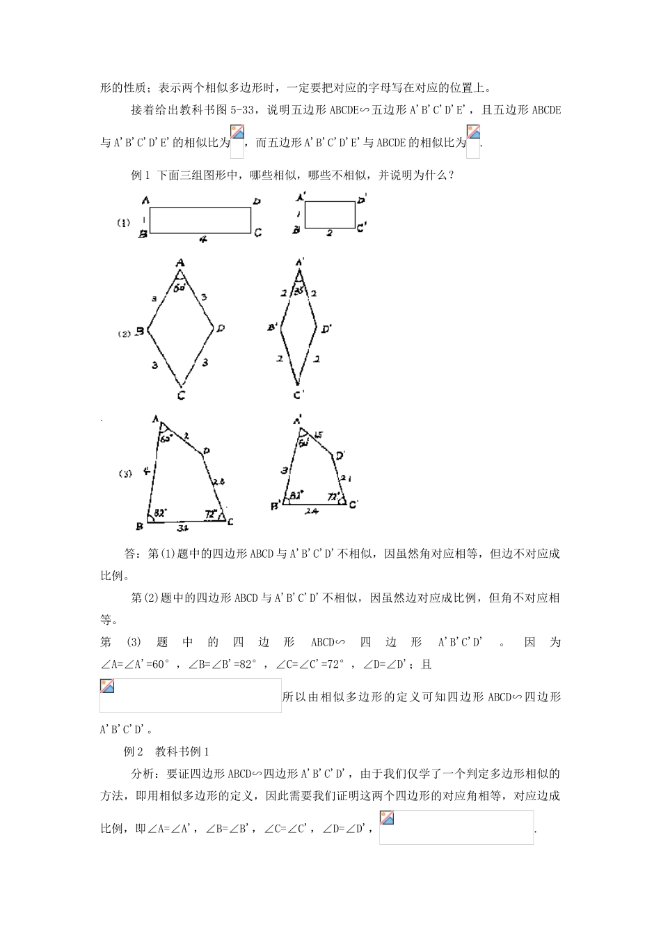 八年级数学上：2.8相似多边形教案（鲁教版）_第2页