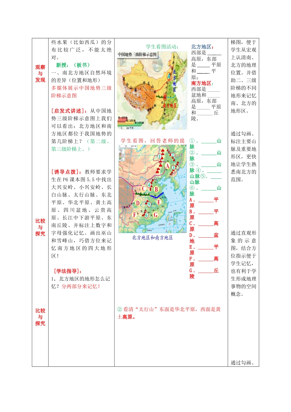 八年级地理下册 第五单元 第2课 北方地区和南方地区（第1课时）教案1 商务星球版_第2页
