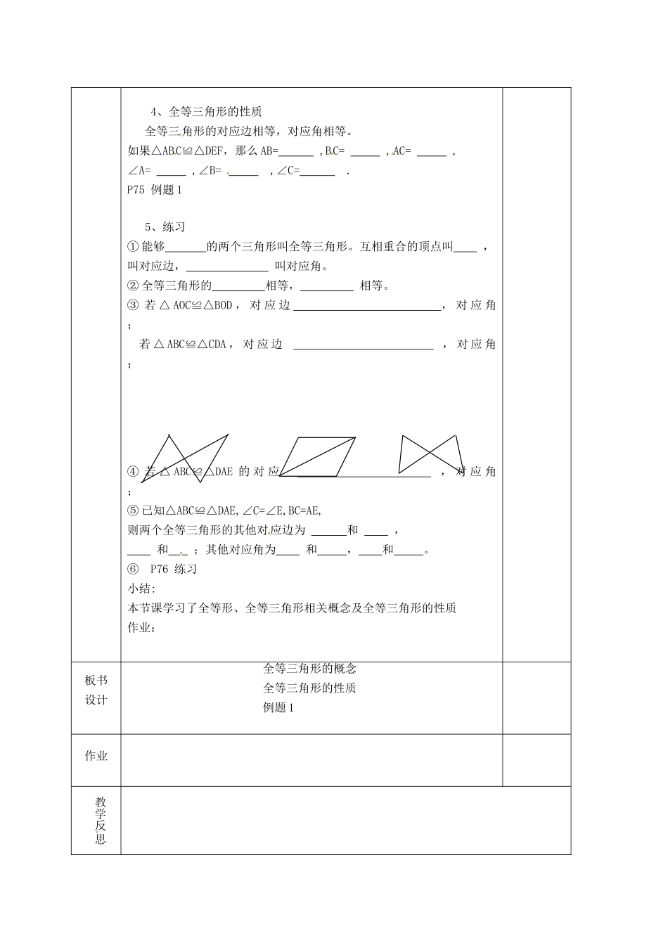 湖南省蓝山县第一中学八年级数学上册《2.5.1 全等三角形的概念和性质》教案 （新版）湘教版_第3页