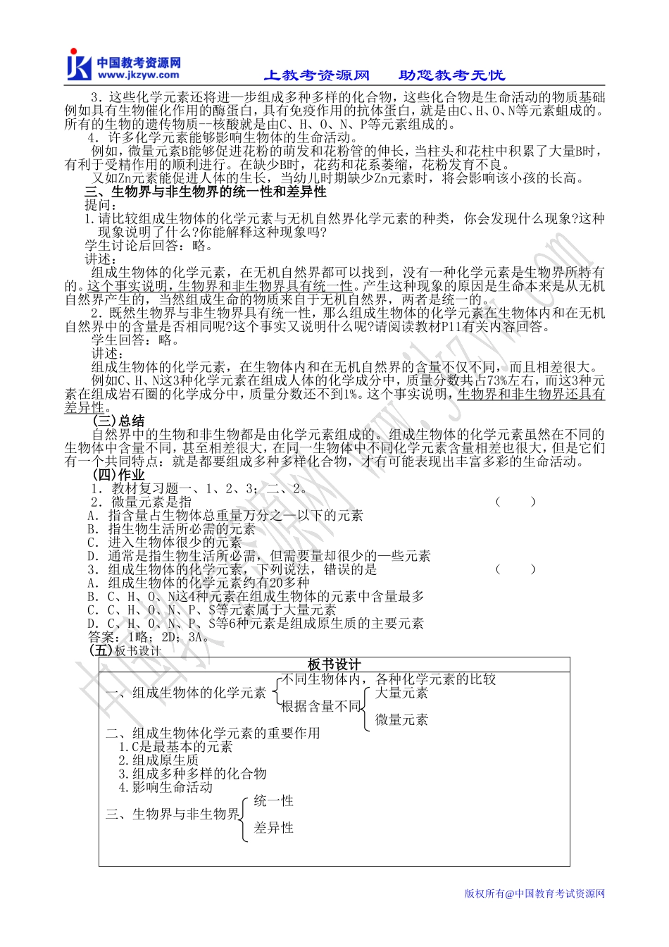 高中生物组成生物体的化学元素旧人教必修一_第3页