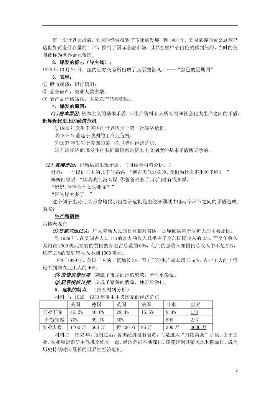 高中历史 6.1“自由放任”的美国教案 人民版必修2-人民版高一必修2历史教案_第2页