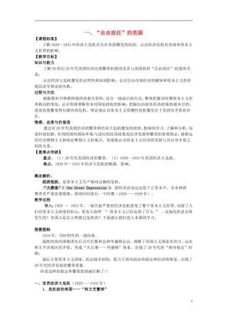 高中历史 6.1“自由放任”的美国教案 人民版必修2-人民版高一必修2历史教案