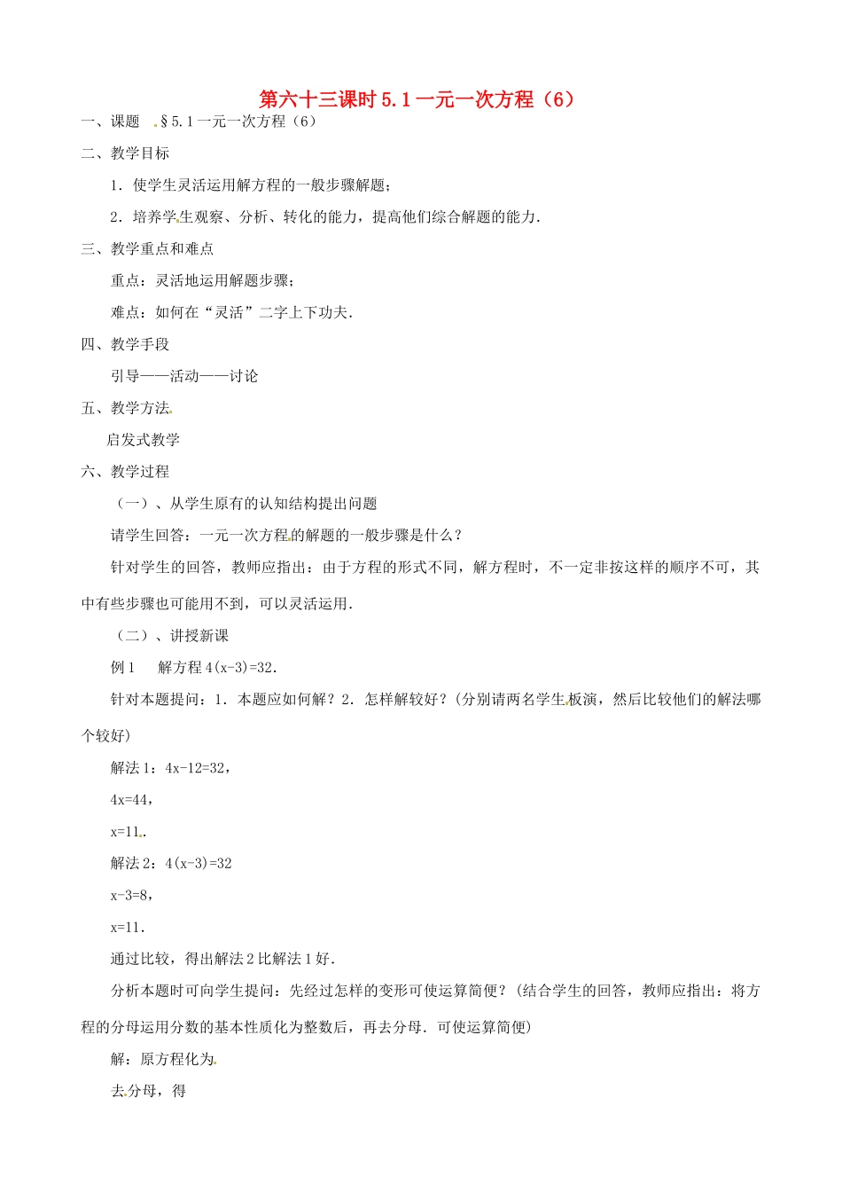 黑龙江省虎林市八五零农场学校七年级数学上册 第五章第1节一元一次方程6教案_第1页
