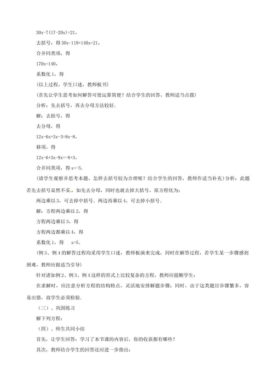 黑龙江省虎林市八五零农场学校七年级数学上册 第五章第1节一元一次方程6教案_第2页