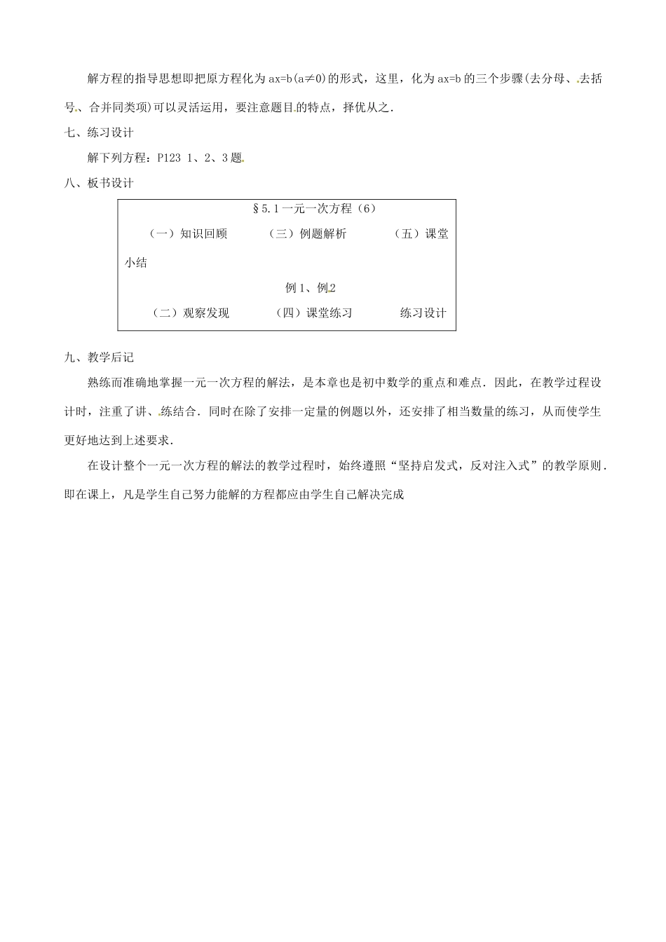 黑龙江省虎林市八五零农场学校七年级数学上册 第五章第1节一元一次方程6教案_第3页
