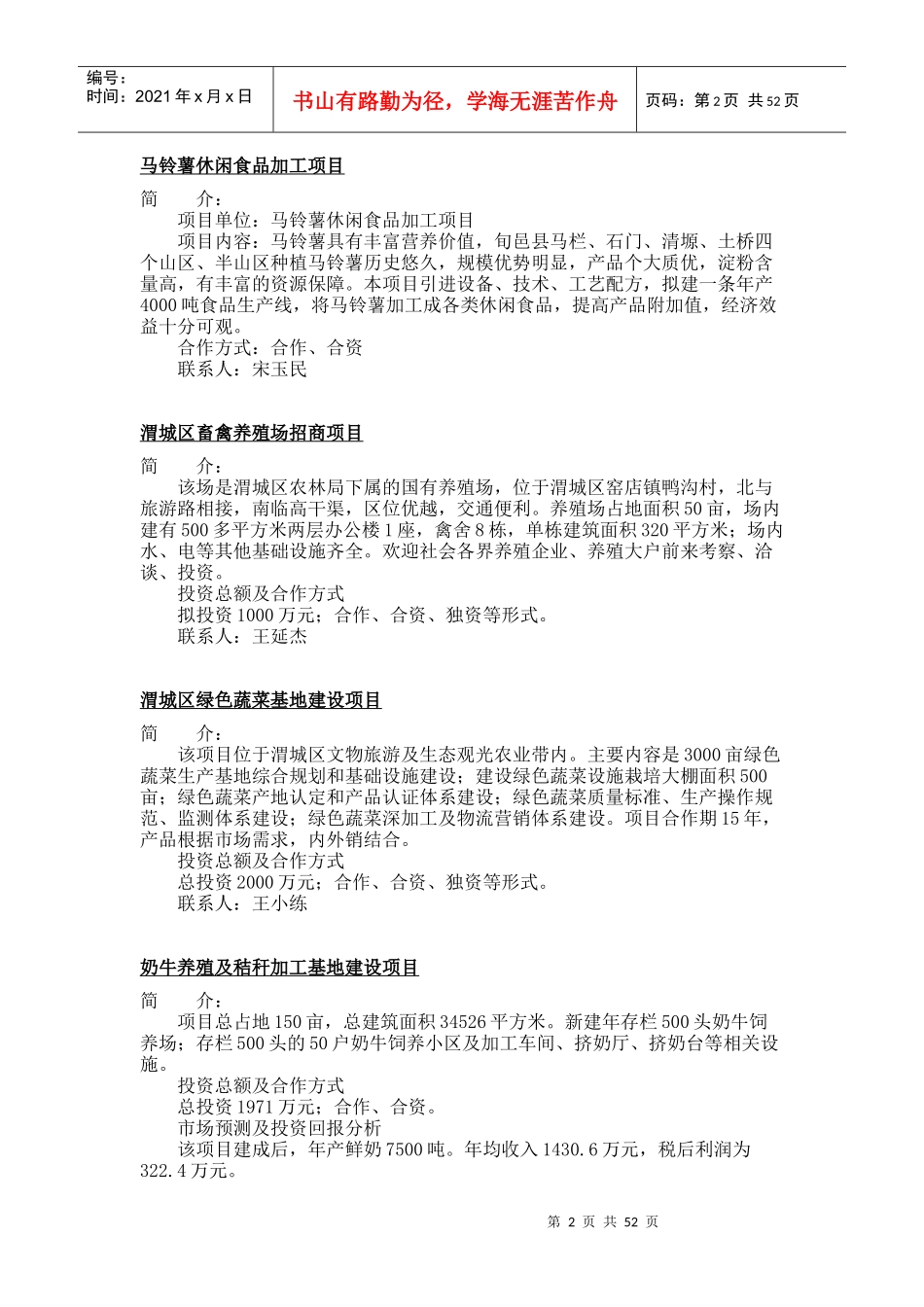 农业高新科技成果博览会参展项目汇编_第2页
