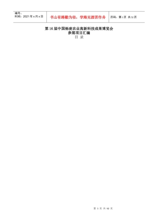 农业高新科技成果博览会参展项目汇编