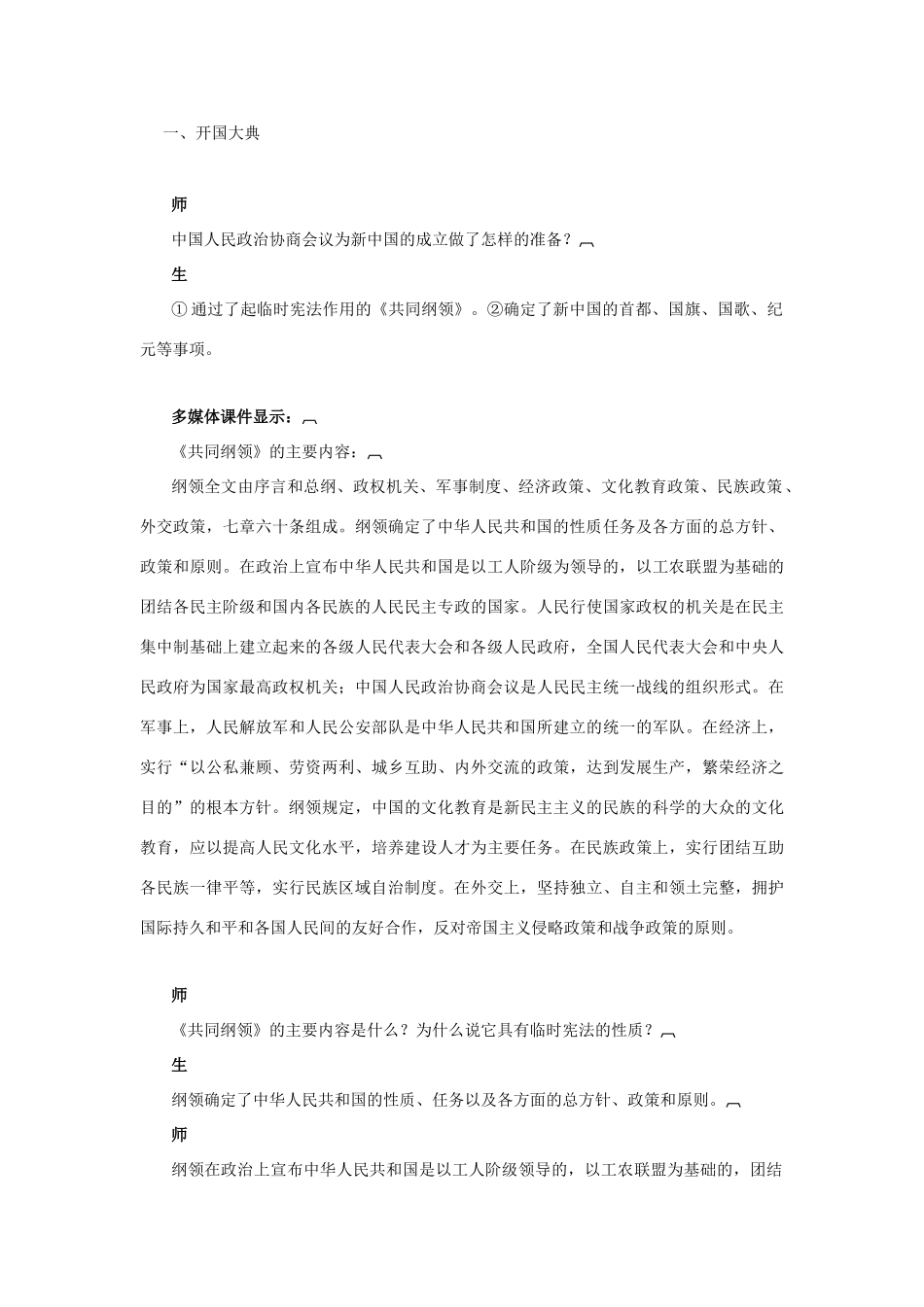 高中历史 第六单元 中国社会主义的政治建设与祖国统一 第21课 新中国的政治建设教案 岳麓版必修1-岳麓版高一必修1历史教案_第3页