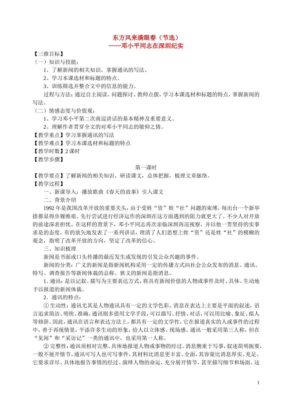 高中语文 《东方风来满眼春（节选）》教案 粤教版必修5_第1页