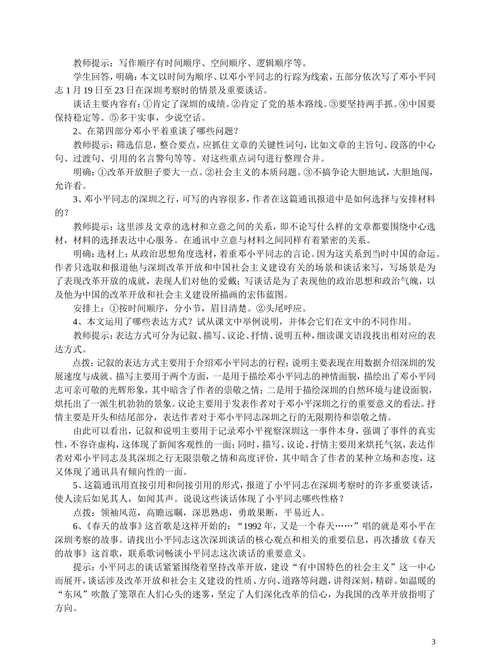 高中语文 《东方风来满眼春（节选）》教案 粤教版必修5_第3页