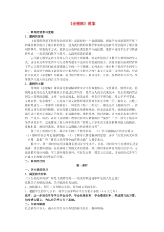 高中语文 4.13《赤壁赋》教案（5） 语文版必修1