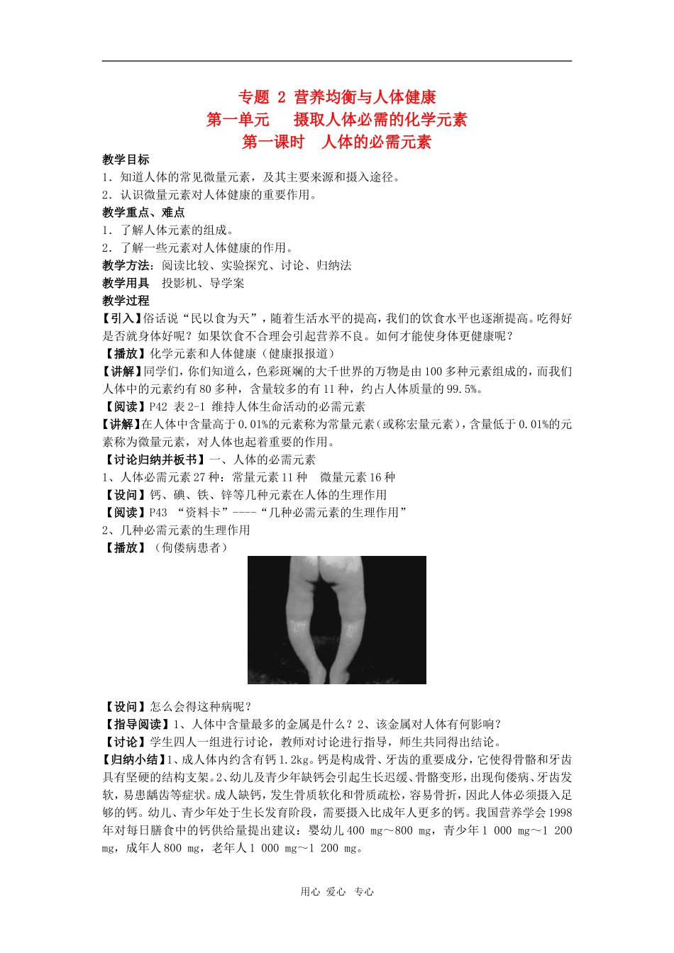 高中化学 专题 2 营养均衡与人体健康教案 苏教版选修1_第1页