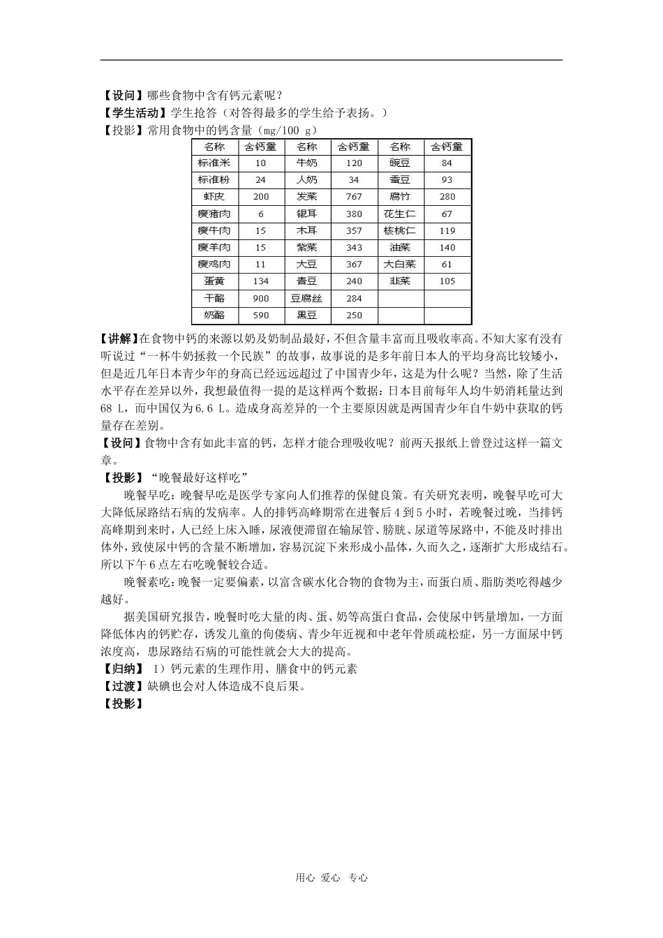 高中化学 专题 2 营养均衡与人体健康教案 苏教版选修1_第2页