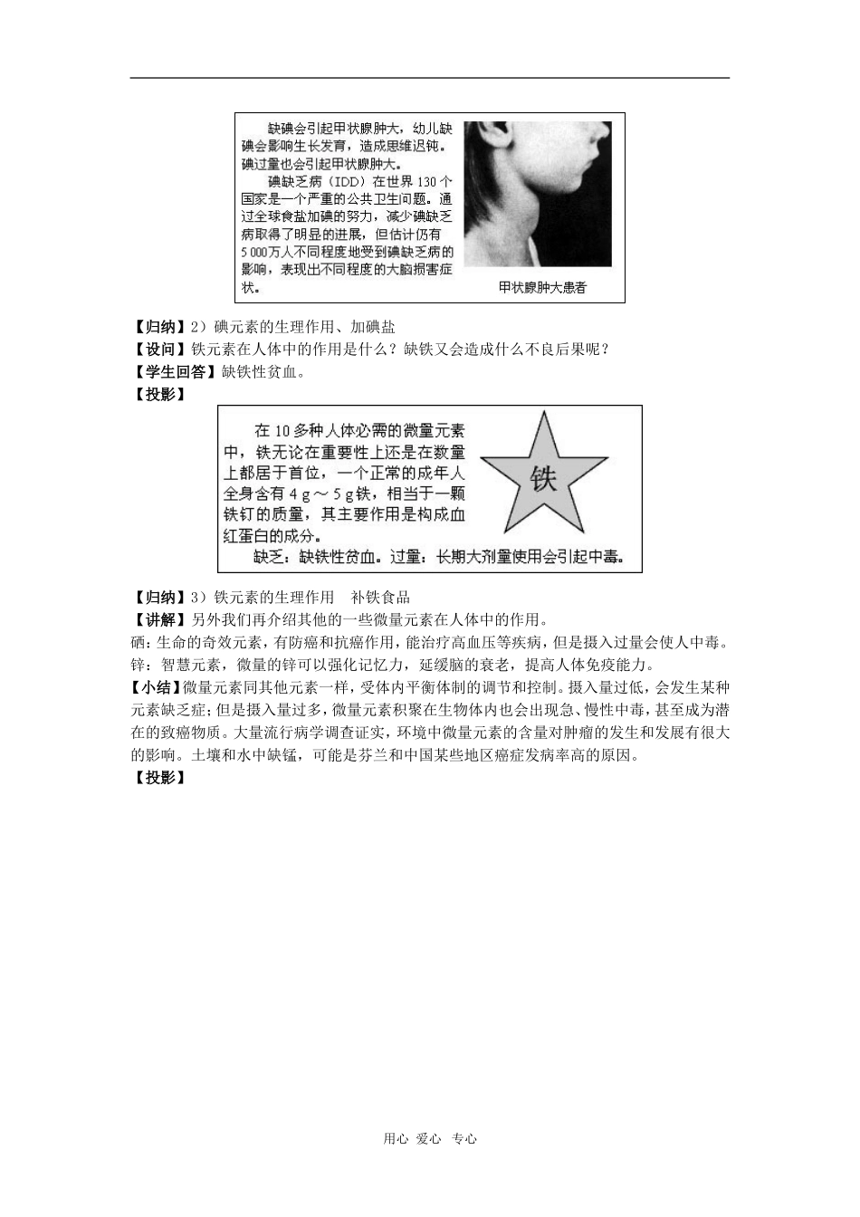 高中化学 专题 2 营养均衡与人体健康教案 苏教版选修1_第3页