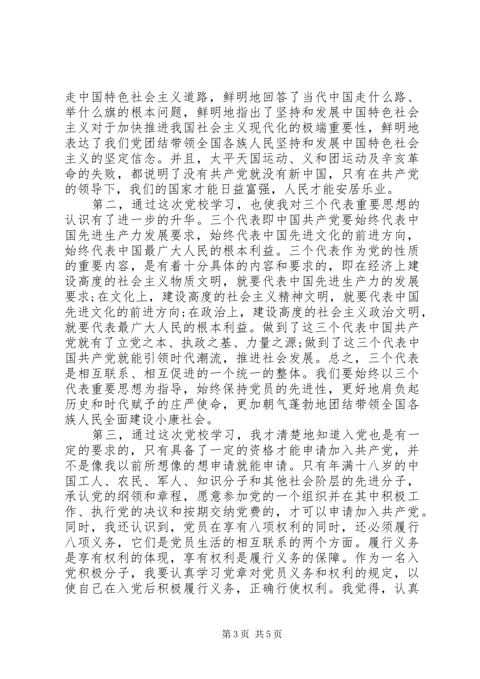 党校培训心得体会优秀_第3页