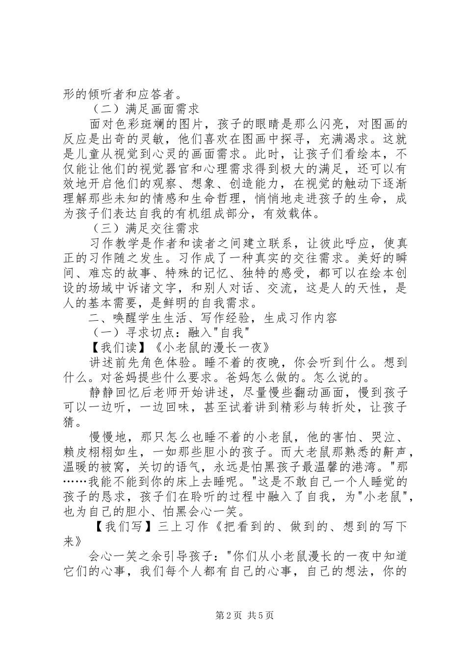 读《写作教学教什么》有感_第2页