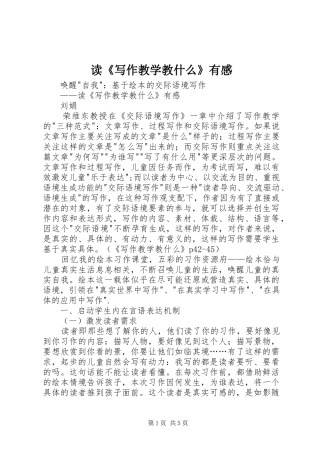 读《写作教学教什么》有感