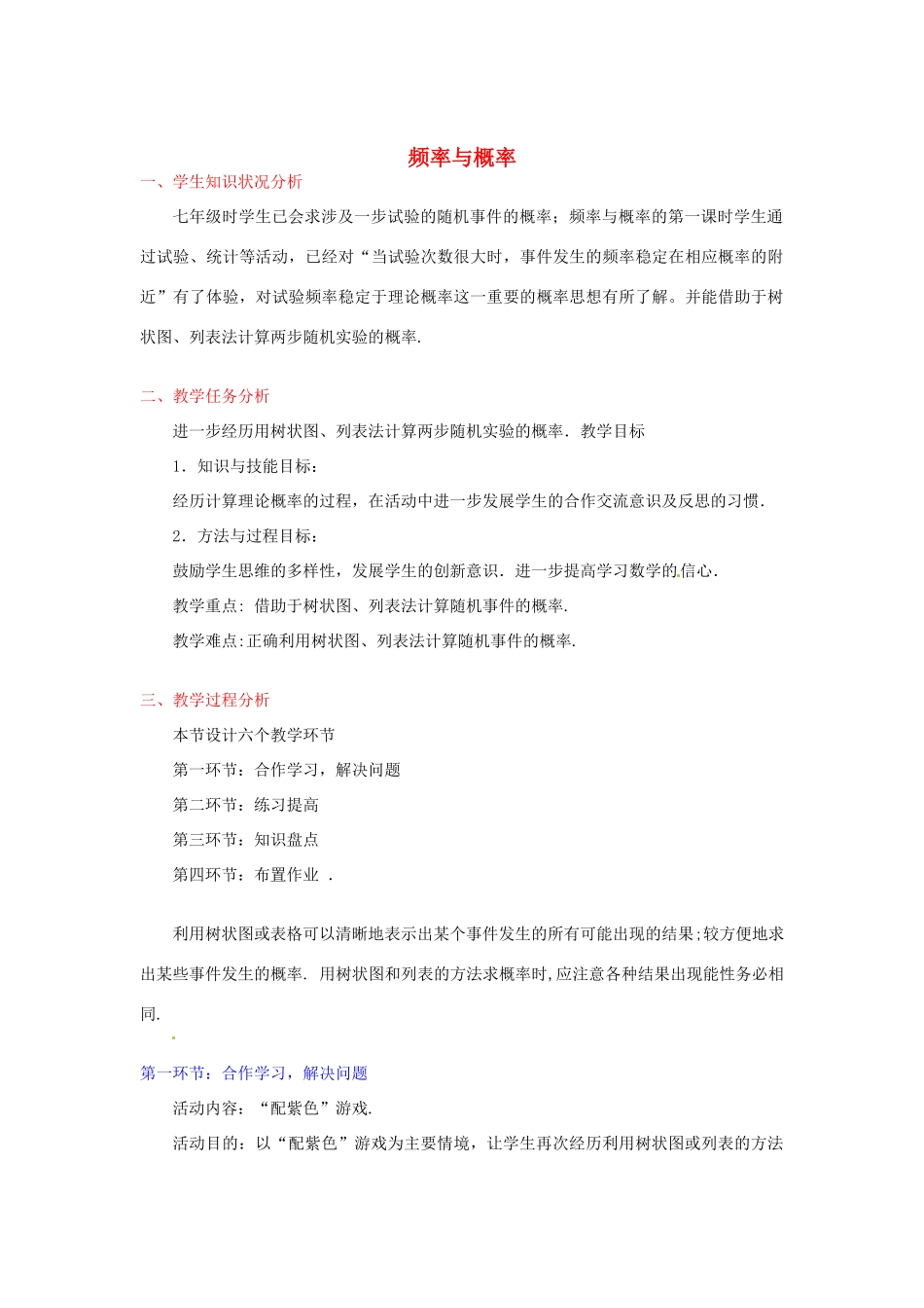 江西省吉水县白沙中学九年级数学上册 第六章 第1节《频率与概率》（第3课时）教案 北师大版_第1页