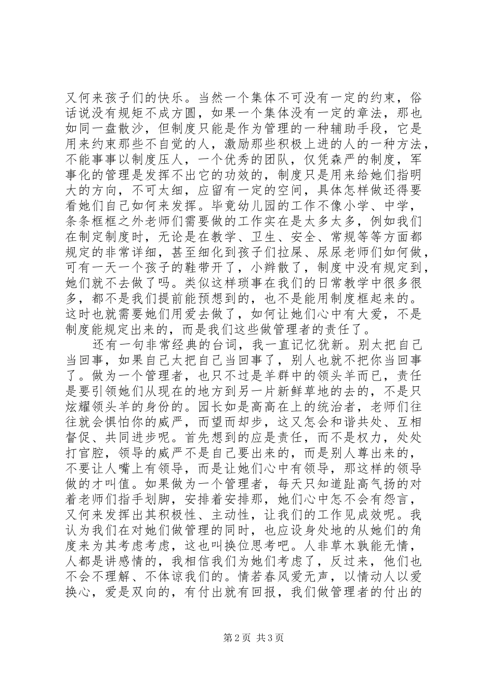 读《给幼儿园园长的建议》有感_第2页