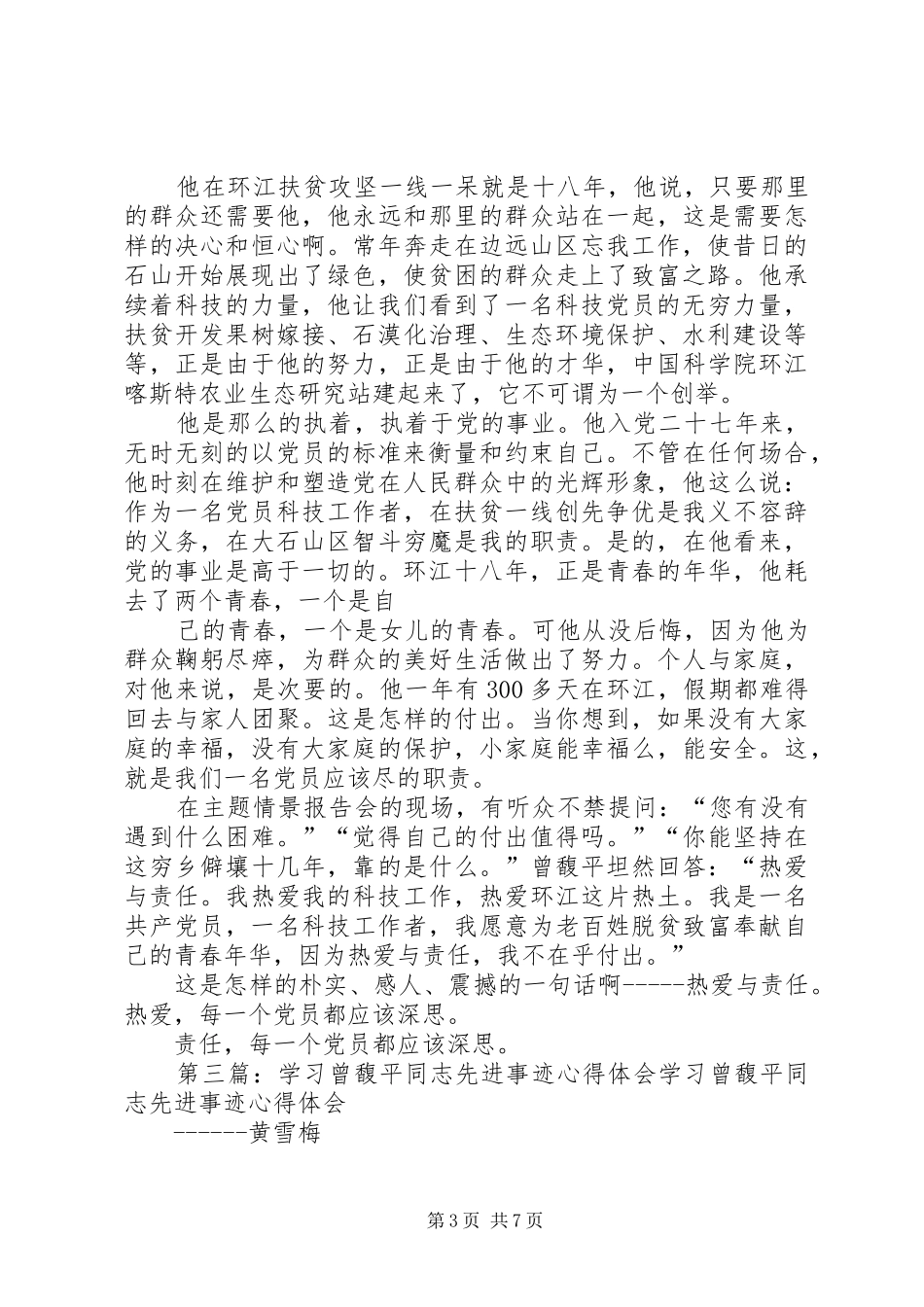 学习曾馥平同志先进事迹体会_第3页