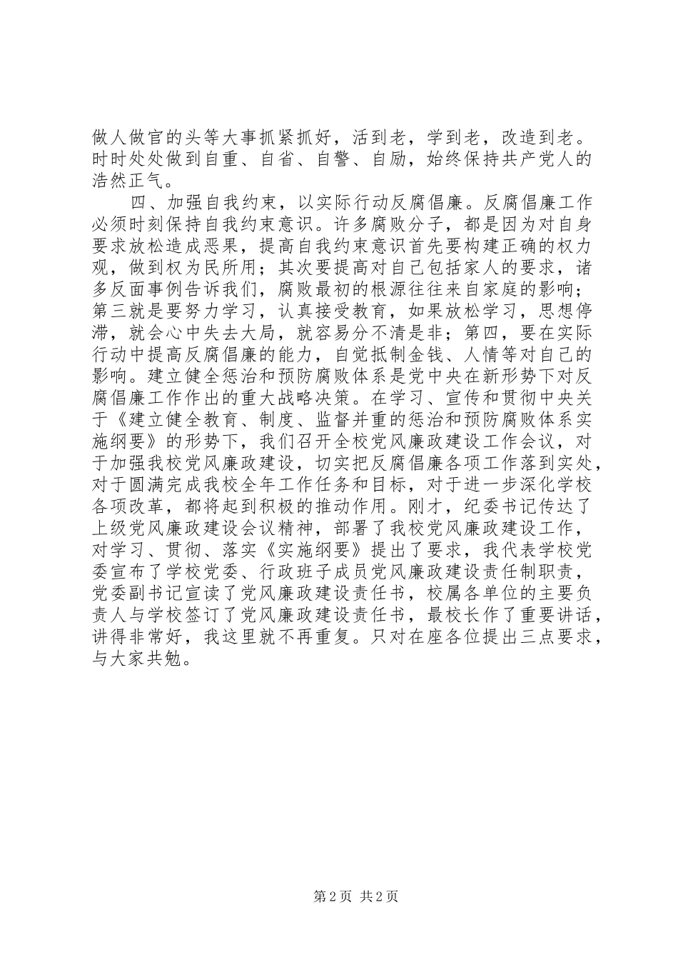 XX年个人反腐倡廉心得体会_第2页