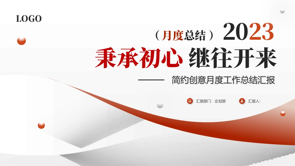 月度工作总结_第1页