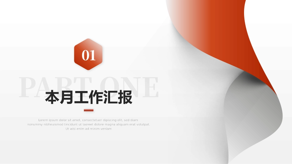 月度工作总结_第3页