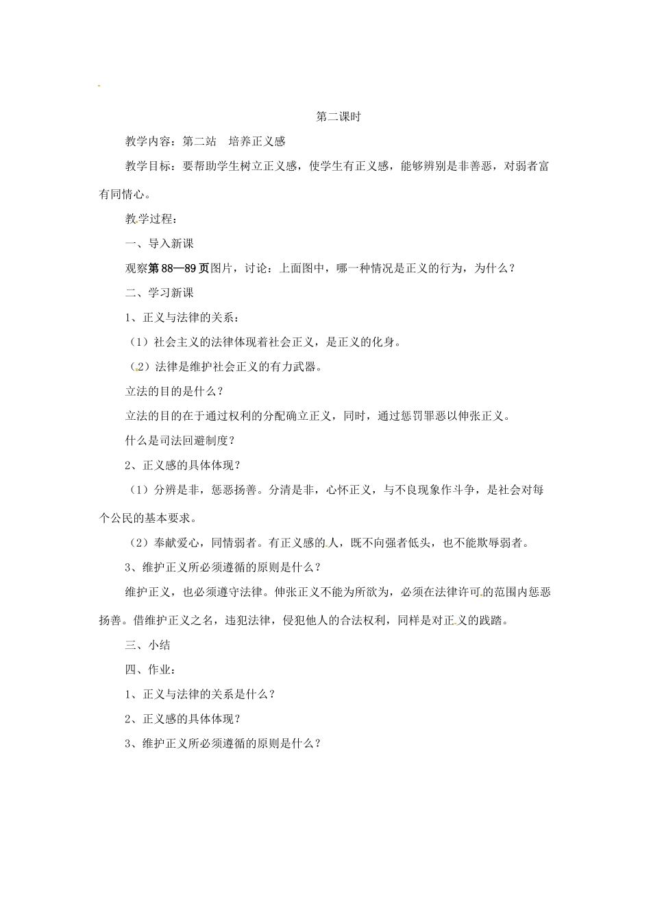 八年级政治下册 第8课 维护公平正义（教案）北师大版_第3页