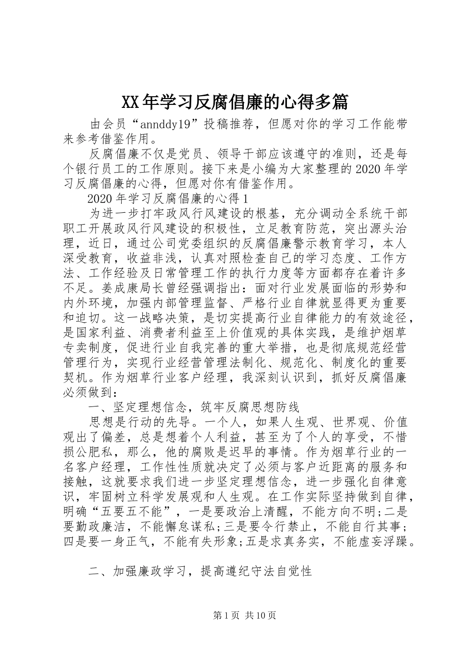XX年学习反腐倡廉的心得多篇_第1页