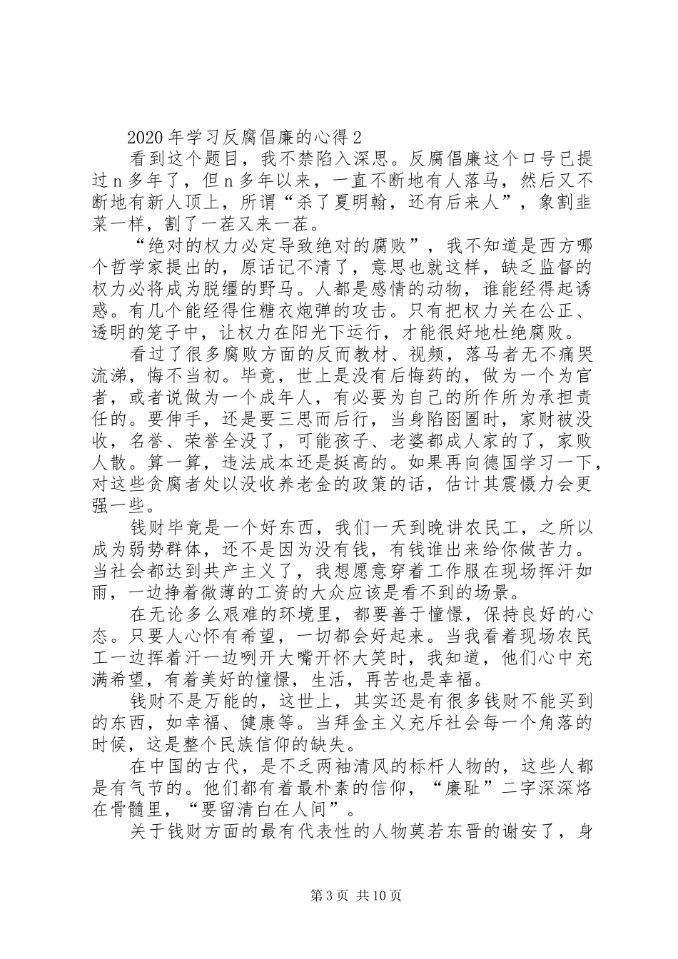 XX年学习反腐倡廉的心得多篇_第3页