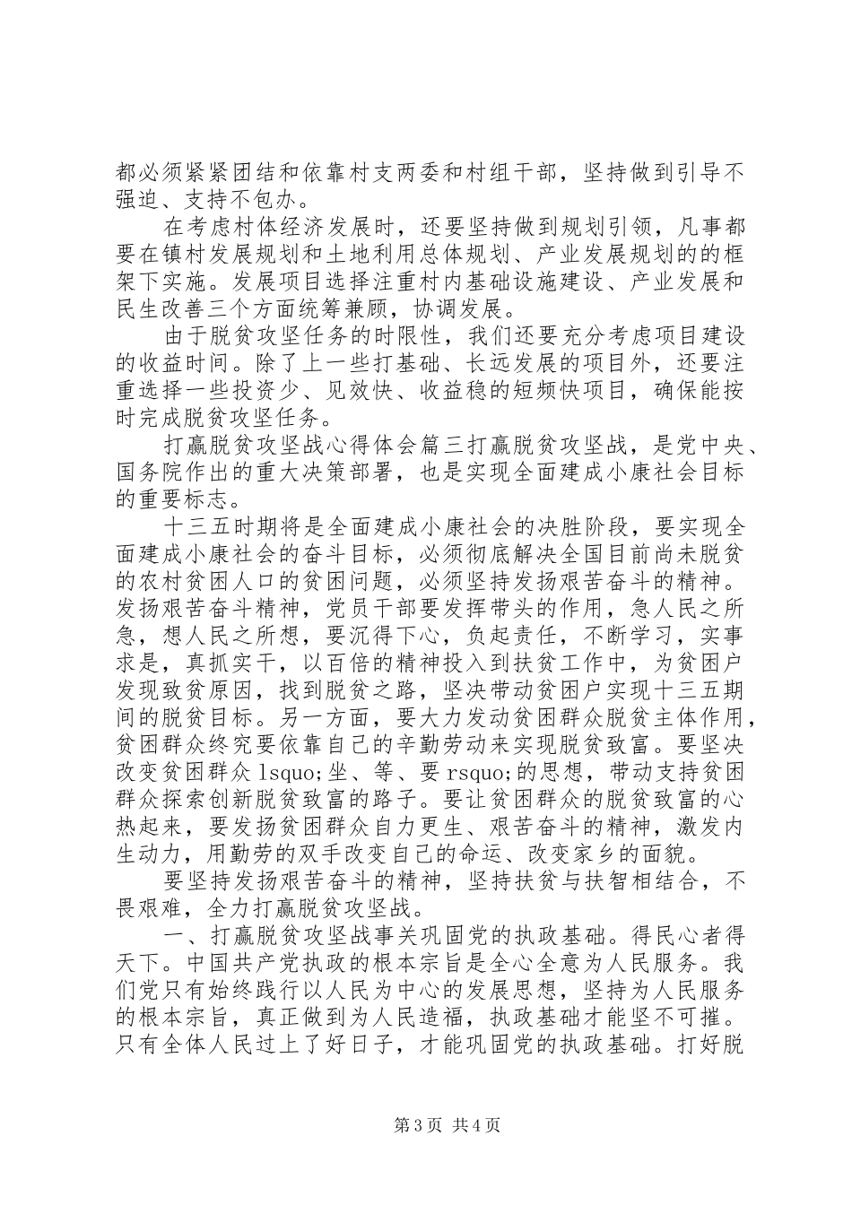 坚决打赢脱贫攻坚战心得体会三篇_第3页