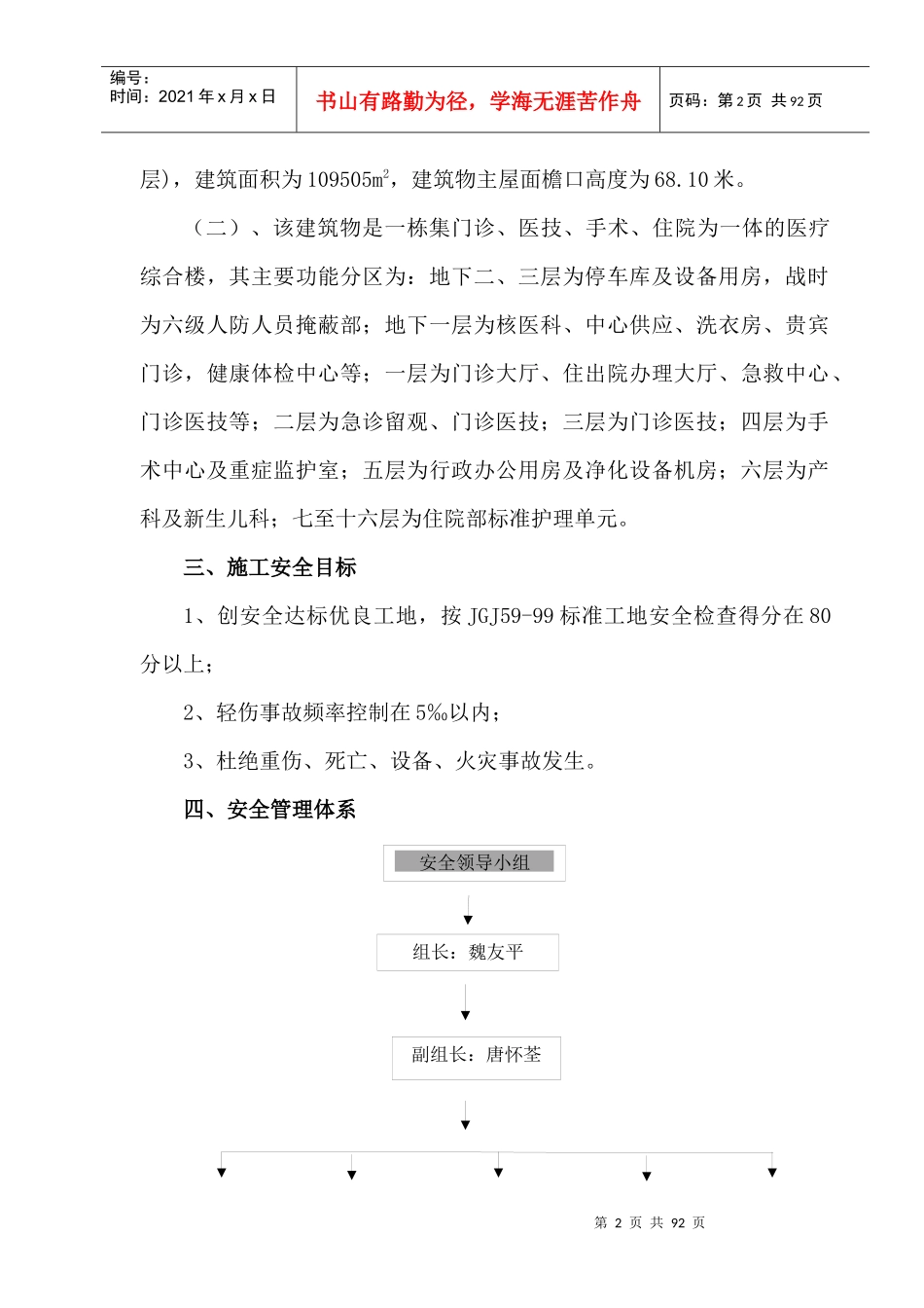 兰州大学第二医院安全施工组织设计-84doc_第2页