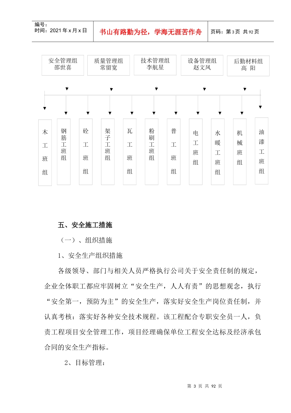 兰州大学第二医院安全施工组织设计-84doc_第3页