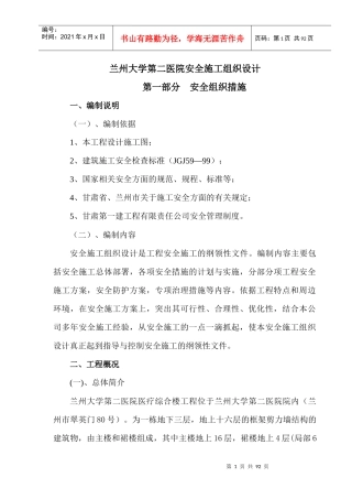 兰州大学第二医院安全施工组织设计-84doc
