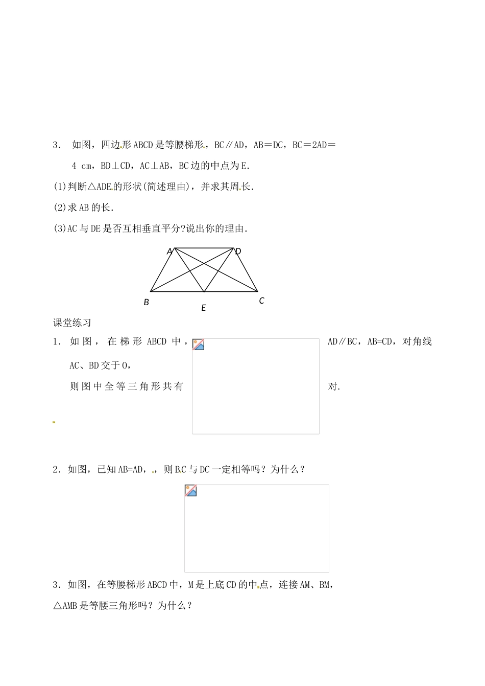 江苏省涟水县红日中学八年级数学《第一章》复习教案（2） 苏教版_第2页