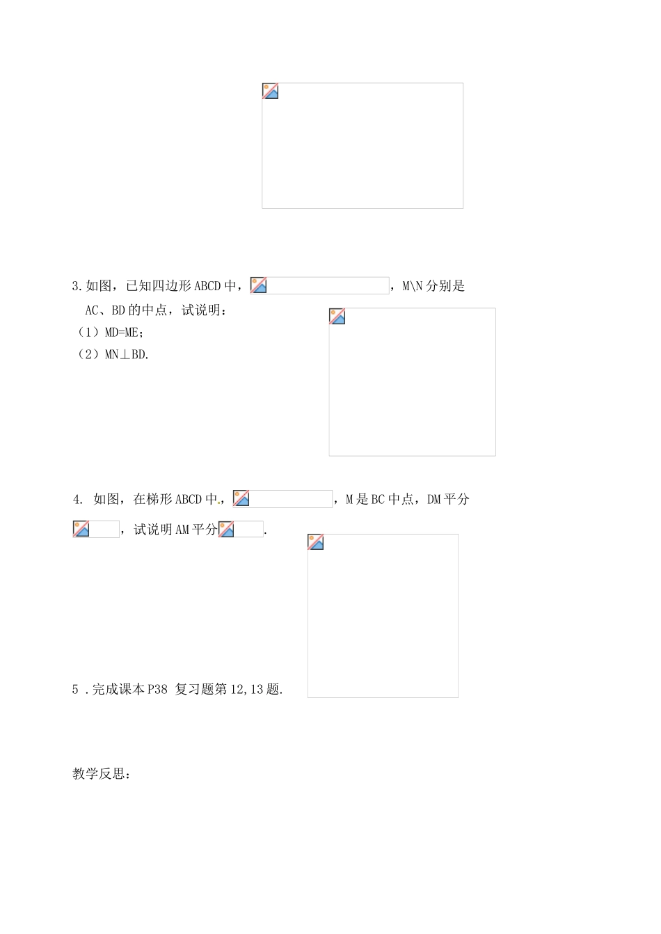 江苏省涟水县红日中学八年级数学《第一章》复习教案（2） 苏教版_第3页
