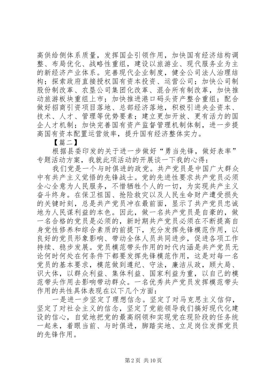 勇当先锋做好表率专题活动心得体会八篇_第2页